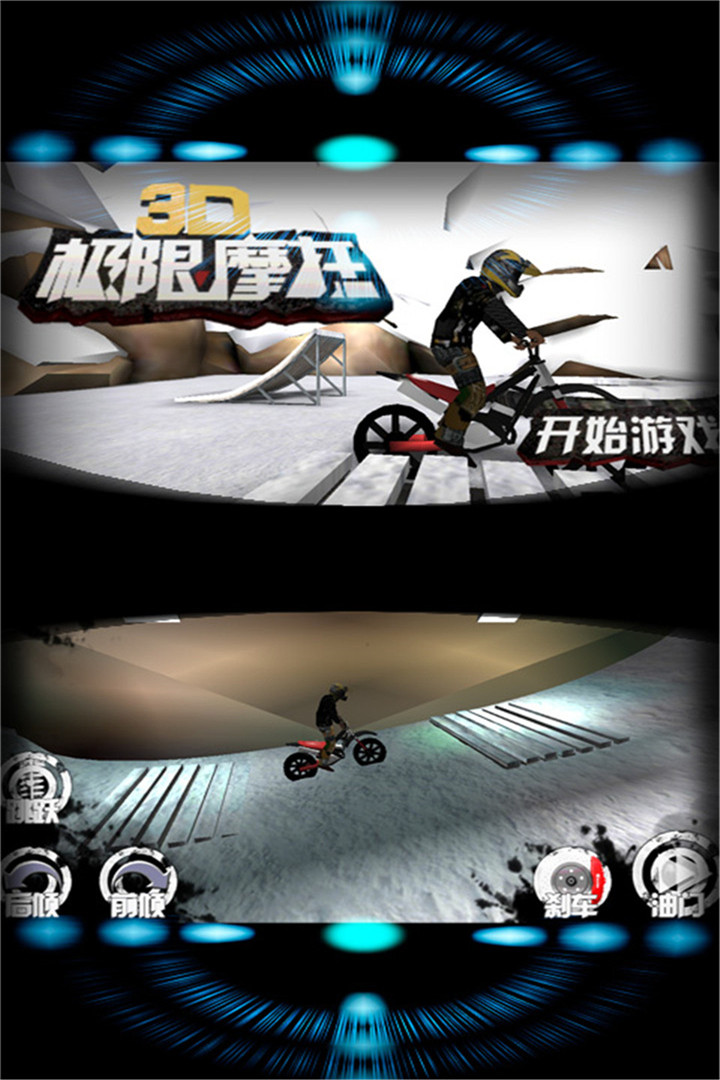 3D极限摩托官方版