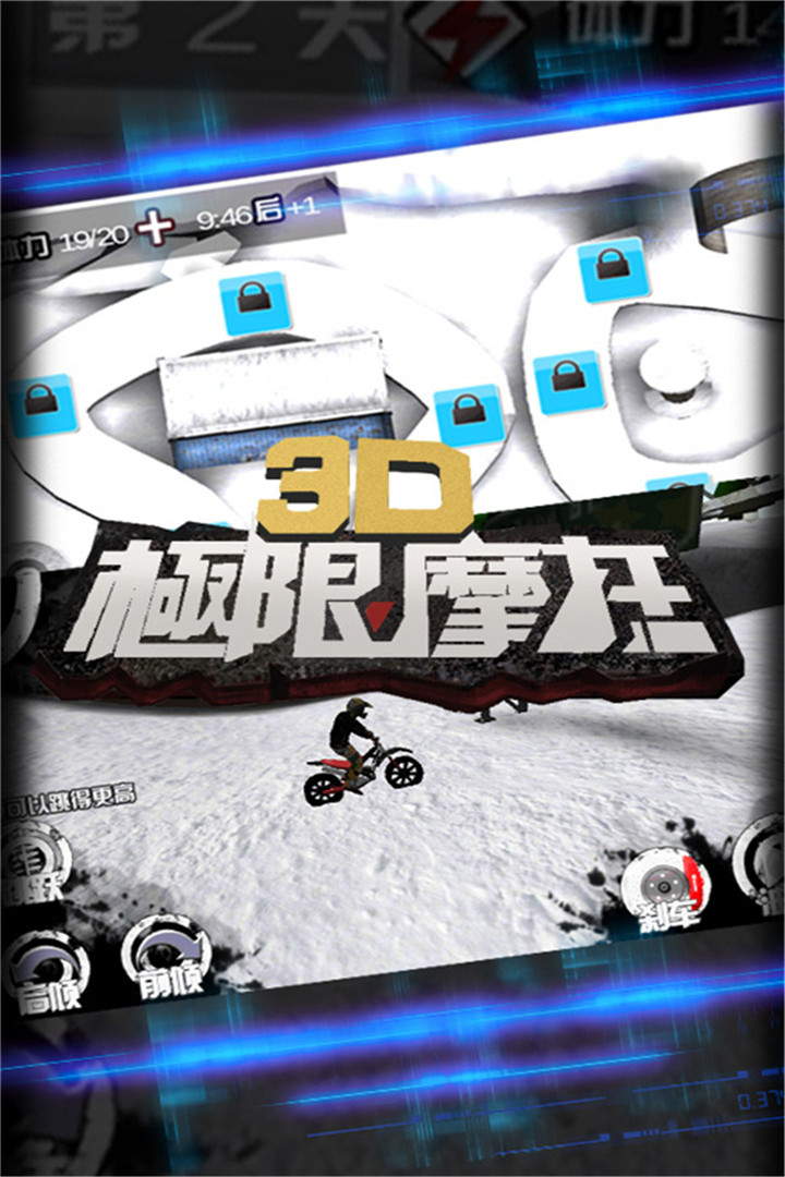 3D极限摩托官方版