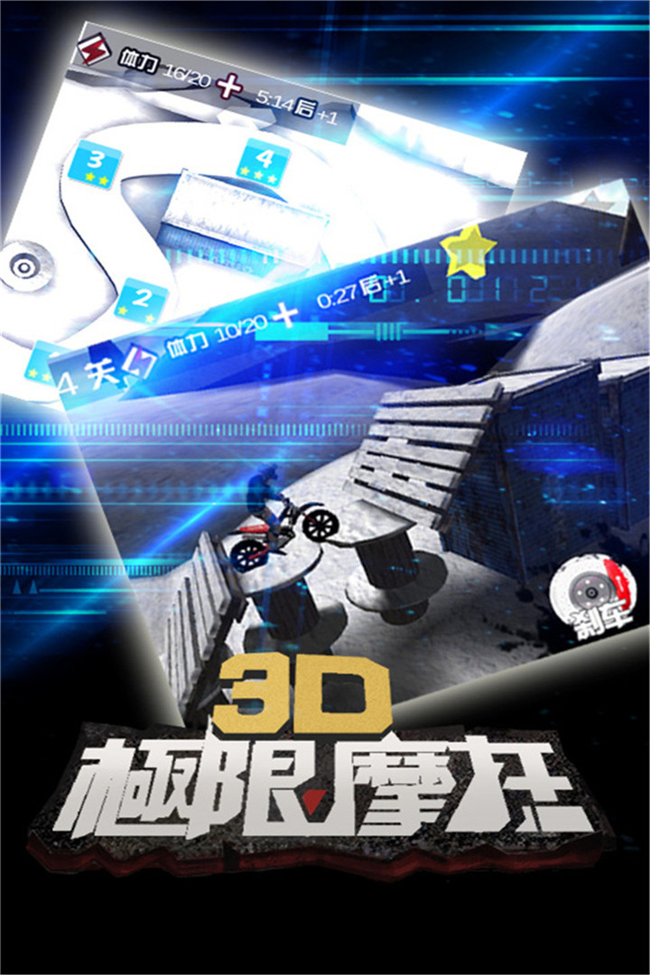 3D极限摩托官方版