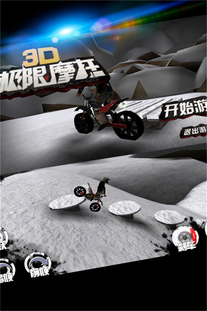 3D极限摩托官方版