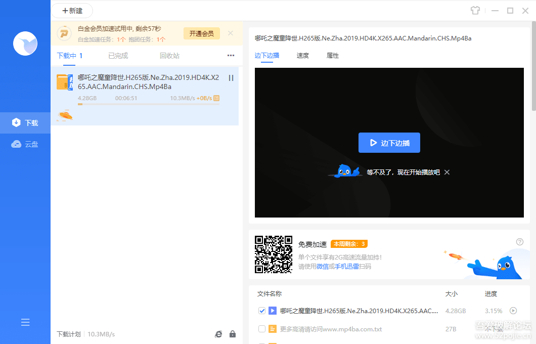 迅雷极速版【吾爱破解版】