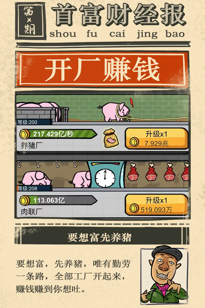 首富特烦恼破解版