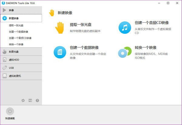虚拟光驱软件Daemon Tools Lite