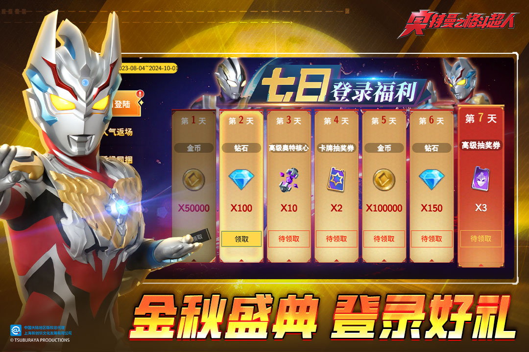 奥特曼之格斗超人手游官方版