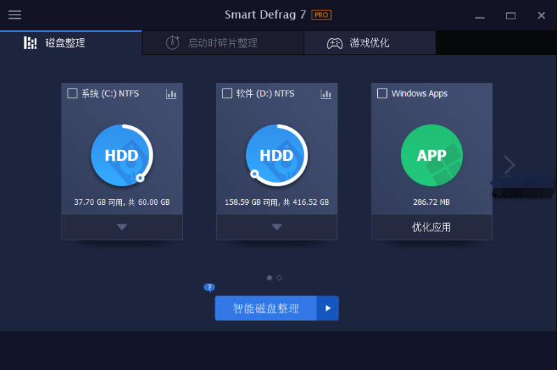 IObit Smart Defrag Pro破解版