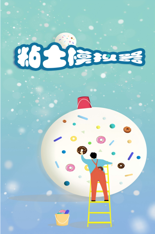 粘土模拟器手游