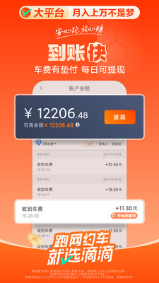 滴滴车主最新版本
