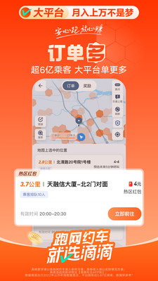滴滴车主最新版本