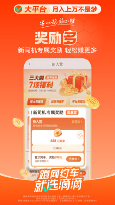 滴滴车主最新版本