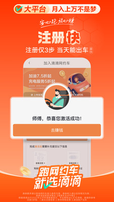 滴滴车主最新版本