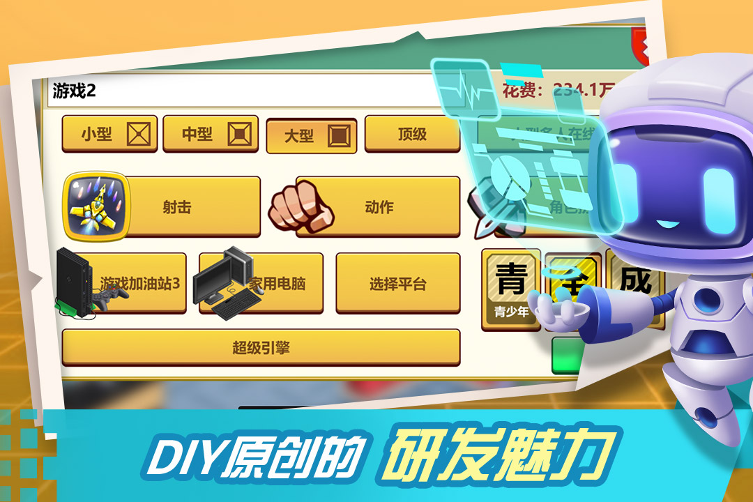 游戏开发大亨手机版