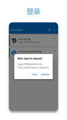 微软Authenticator