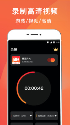 录屏大师APP