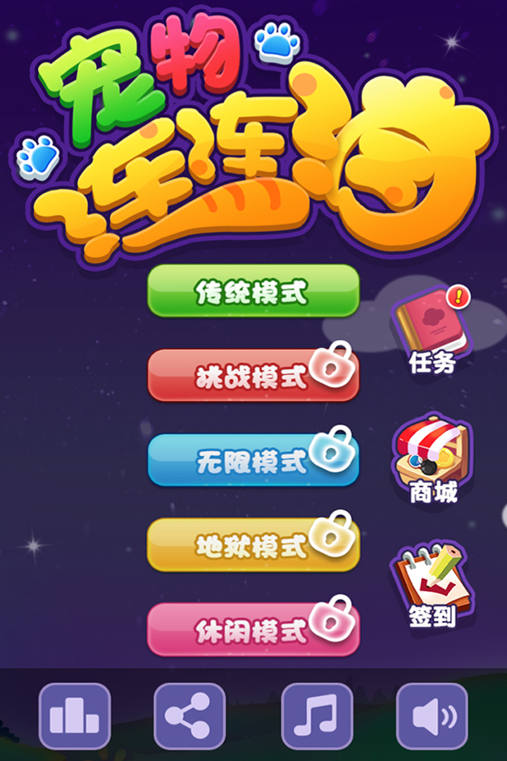 宠物连连消最新版