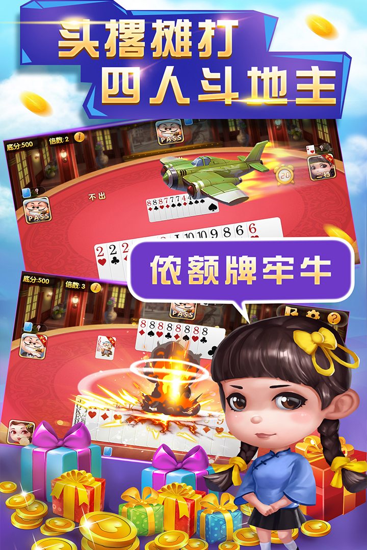 申城斗地主手机版