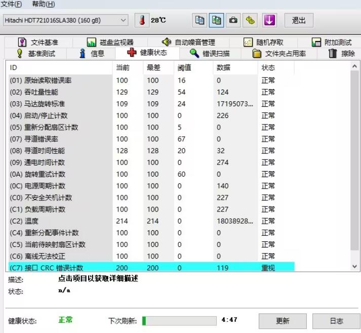 硬盘坏道检测工具HDTune