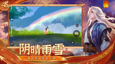 蜀门手游(附攻略)