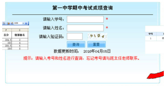 易查分成绩查询系统