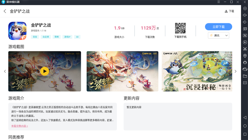 雷神模拟器电脑版