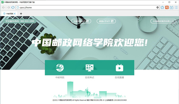 中邮网院电脑版