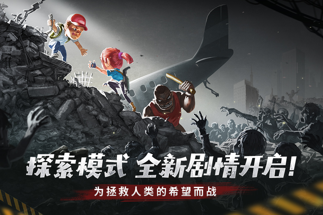 幸存者危城无限资源破解