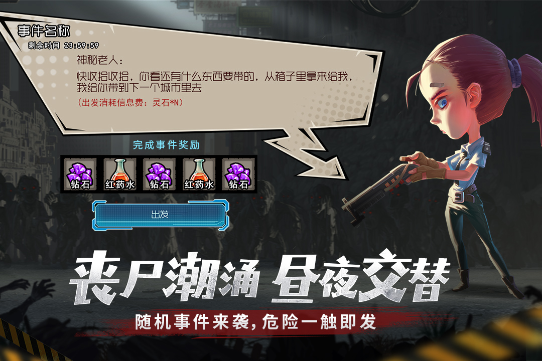 幸存者危城无限资源破解