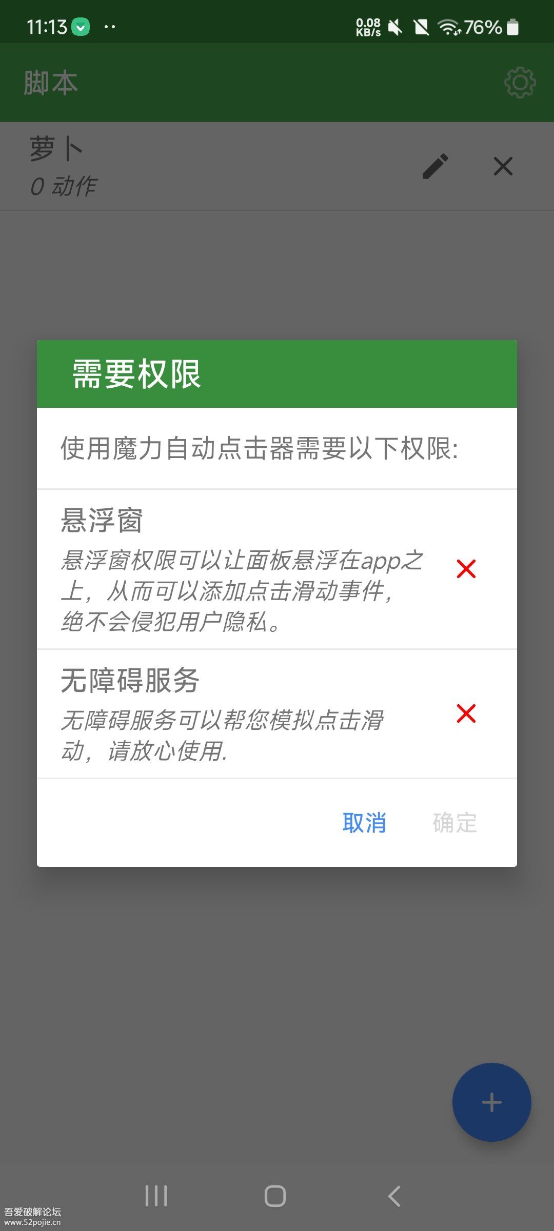 魔力自动点击器手机版