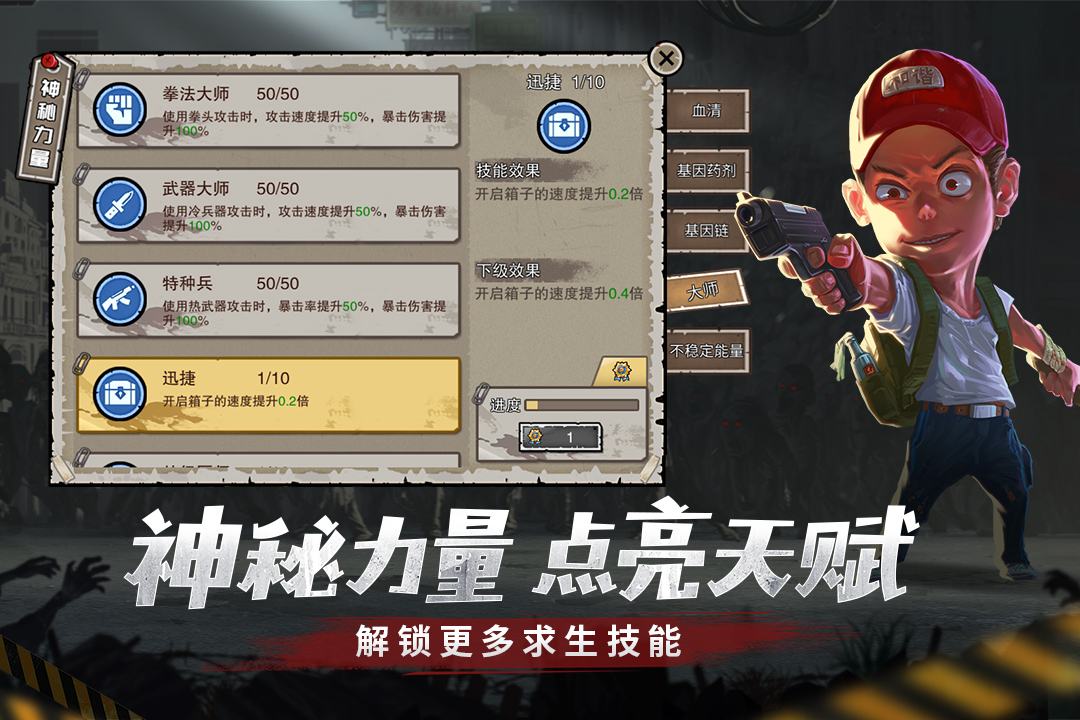 幸存者危城内购修改版