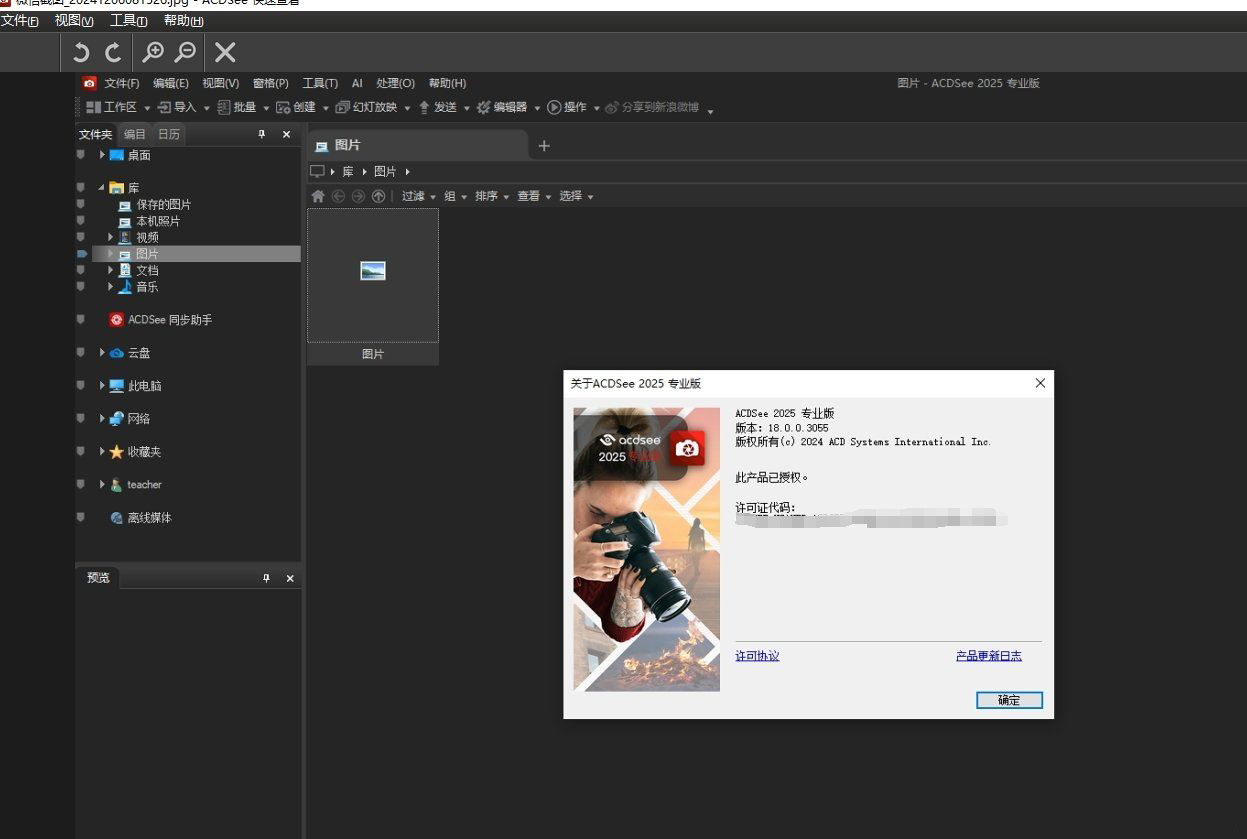 ACDSee2025破解版