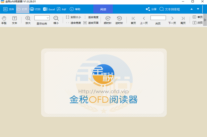 金税OFD电子发票阅读器