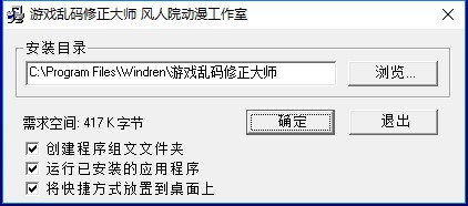 游戏乱码修复工具免费下载