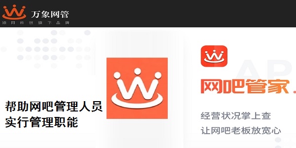 万象网管2025官方版