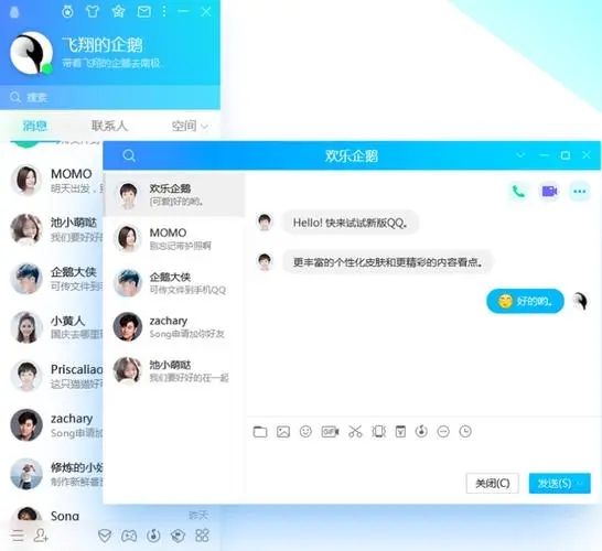 腾讯QQ电脑版