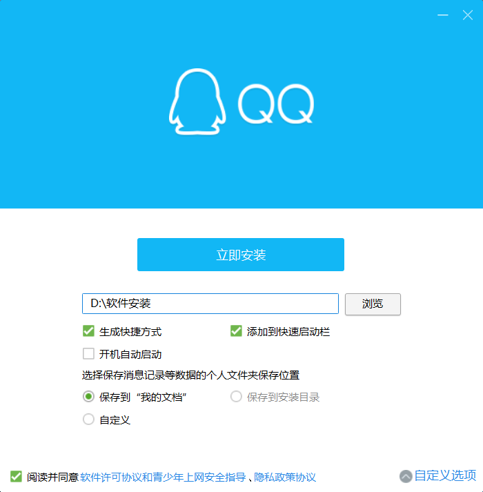 QQ正式版