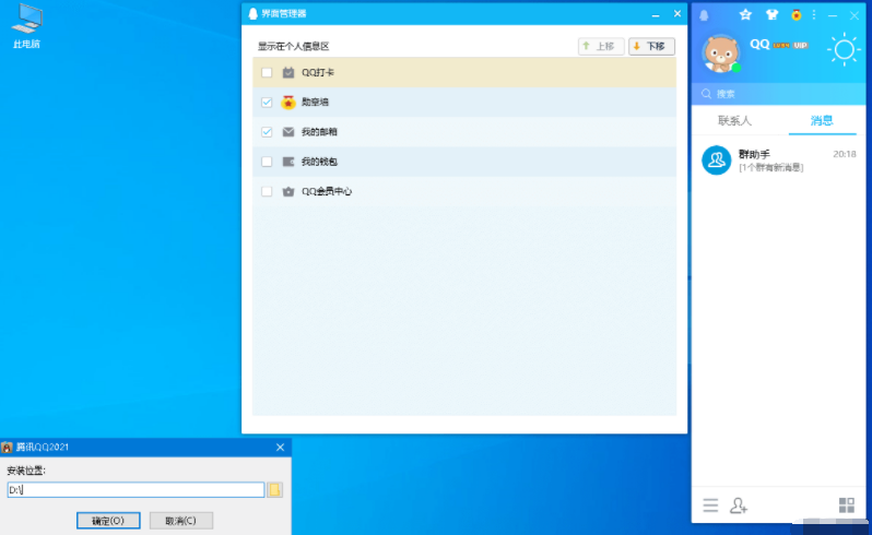 QQ绿色精简版(ZD423版本)