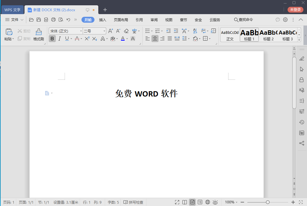 Word免费版2025