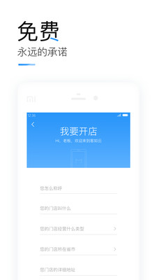 掌上客如云收银系统