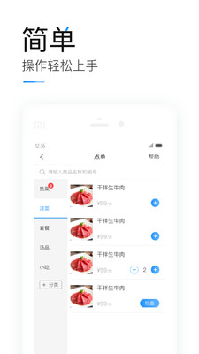 掌上客如云收银系统