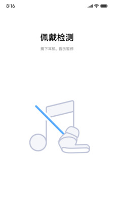 小米蓝牙耳机APP