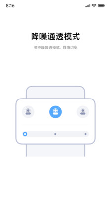 小米蓝牙耳机APP