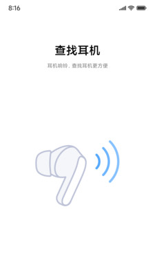 小米蓝牙耳机APP