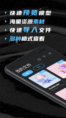 Sketchup手机看图软件