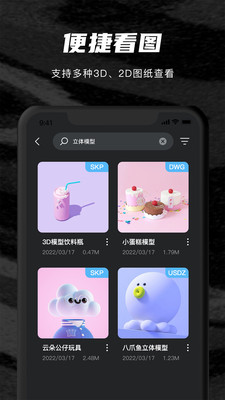 Sketchup手机看图软件