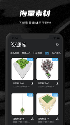 Sketchup手机看图软件