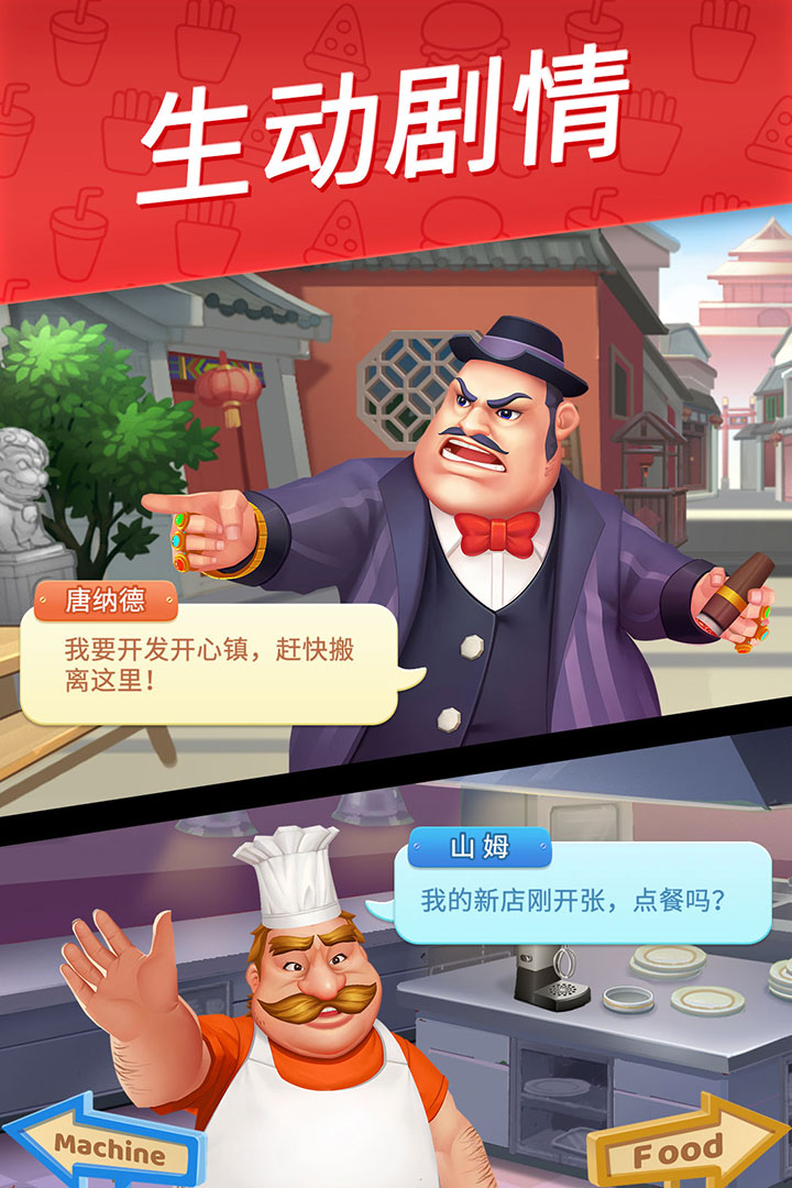 舌尖上的小镇破解版