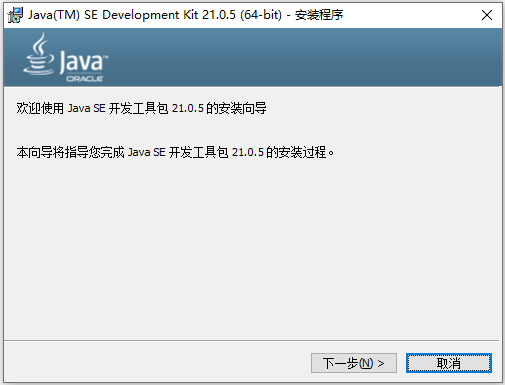 Java21官方版