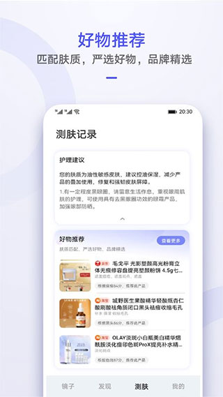 华为手机镜子