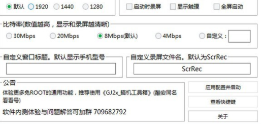 Scrcpy投屏控制器