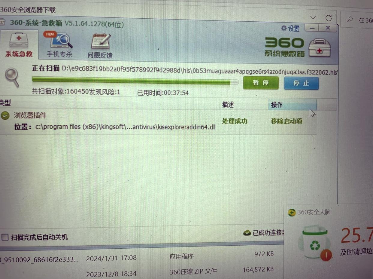 360系统急救箱官方版
