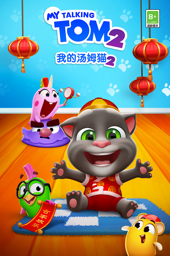 我的汤姆猫2手游官方版